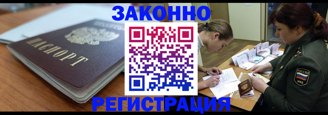 прописка паспорт в Байкальске