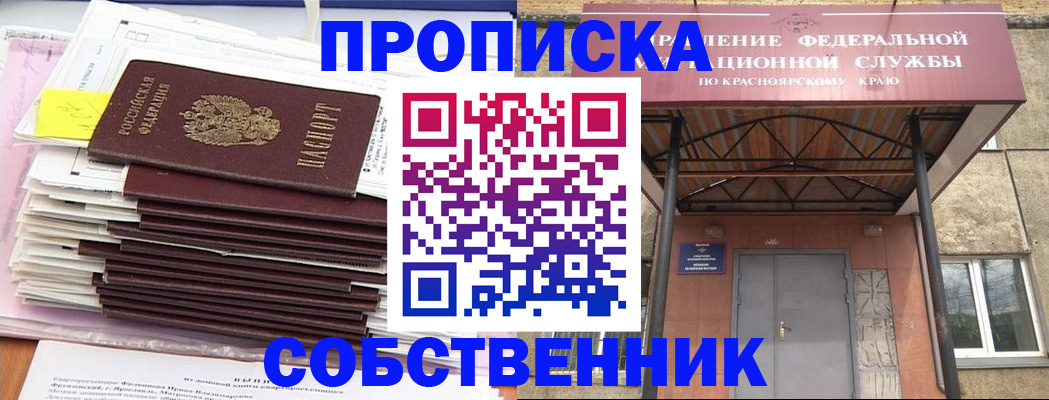 прописка гарантия в Байкальске