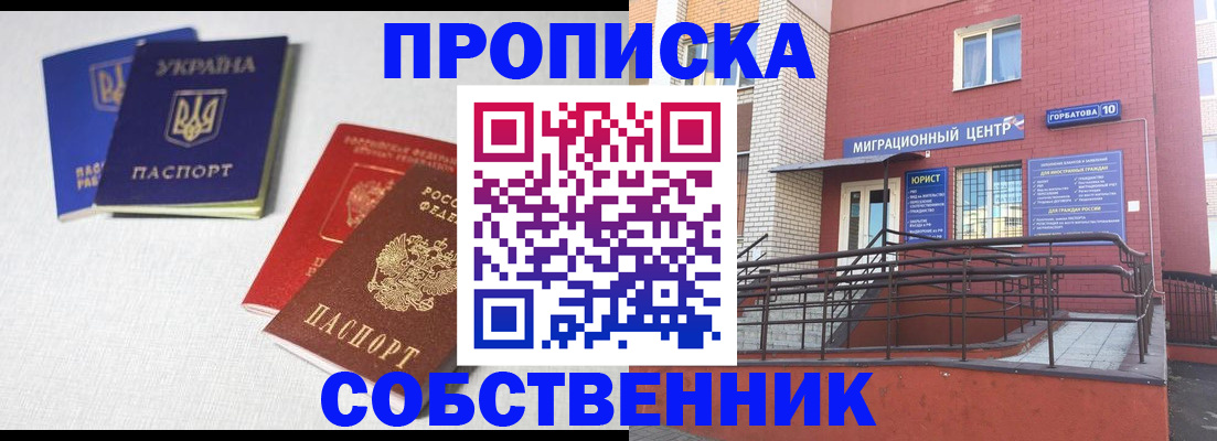 прописка для военкомата в Байкальске