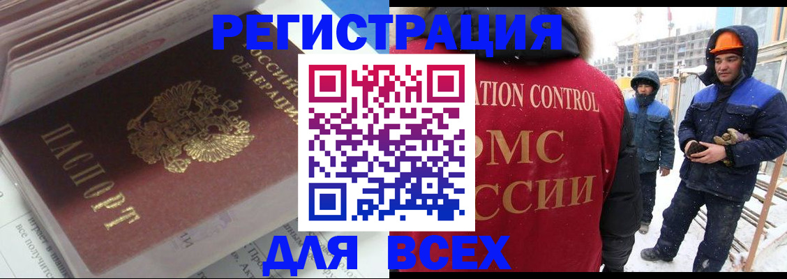 временная регистрация для всех в Байкальске