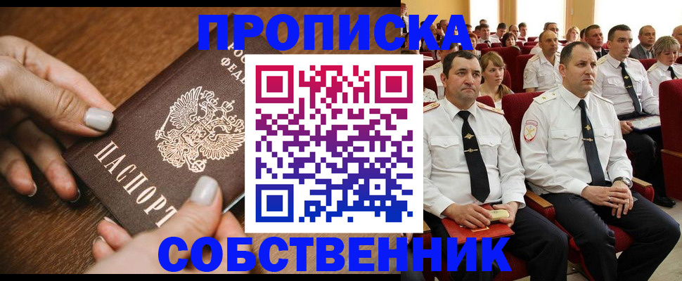 временная регистрация поиск в Байкальске